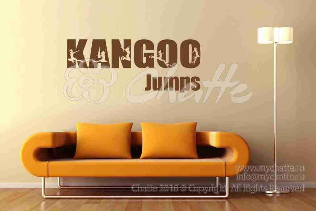 Виниловая наклейка на стену Kangoo Jumps (Кенгу Джампс) купить
