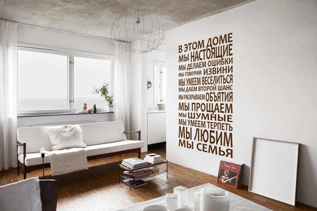 Виниловая наклейка "Правила совместной жизни (на русском языке)"