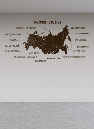 наклейка Россия-это мы (набор карта РФ, текст)