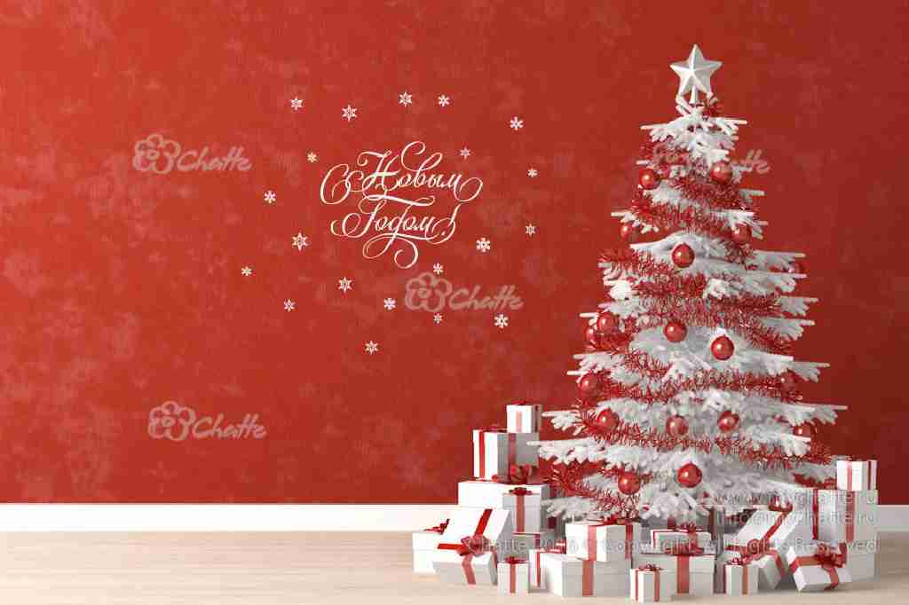 Виниловая наклейка на стену С Новым годом 2 (леттеринг) купить