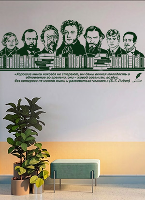 наклейка Хорошие книги не стареют (7 писателей)