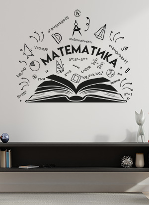 наклейка Математика (книга)