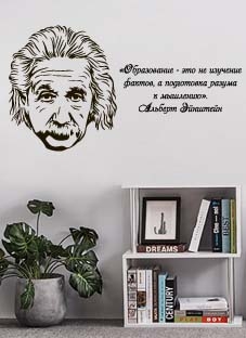 Дизайнерская наклейка на стену Эйнштейн А. (портрет с цитатой)