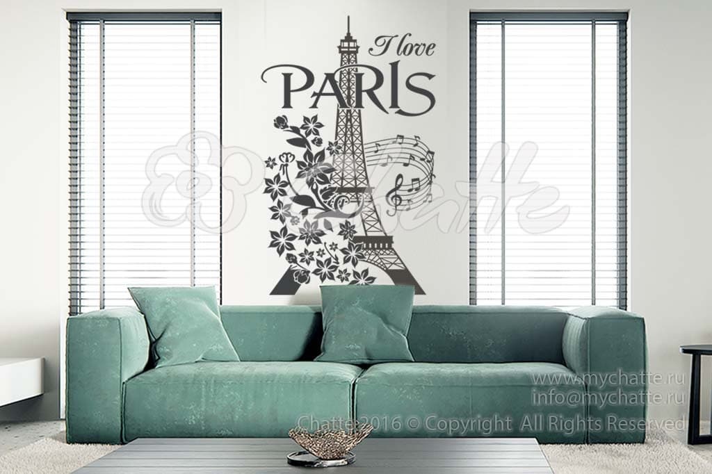 Дизайнерская наклейка на стену Париж, я тебя люблю