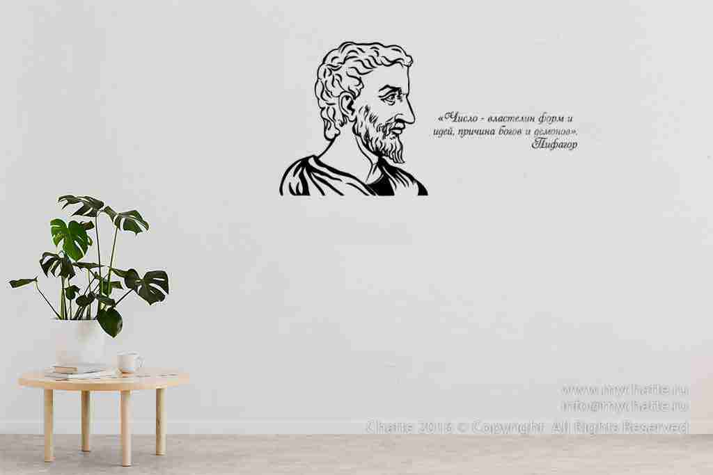 Виниловая наклейка на стену Пифагор портрет с цитатой (Число - властелин форм и идей...) купить