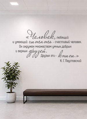 наклейка "Друзья-книги" (цитата К.Г. Паустовкого)