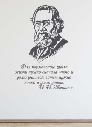 наклейка Мечников И.И. (портрет с цитатой)