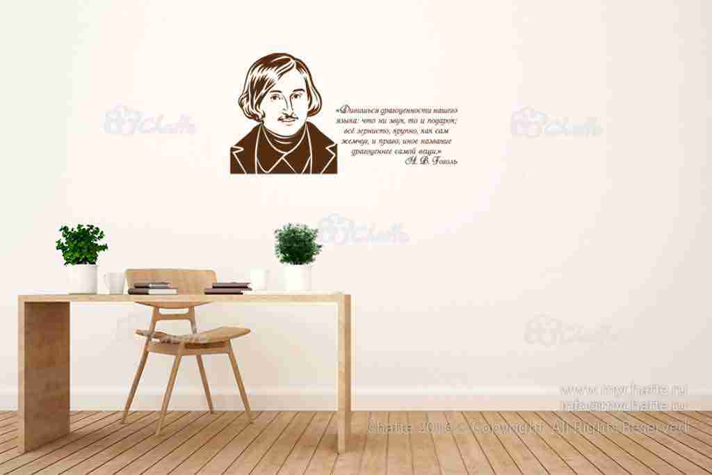 Виниловая наклейка на стену Гоголь Н.В. (портрет с цитатой) купить