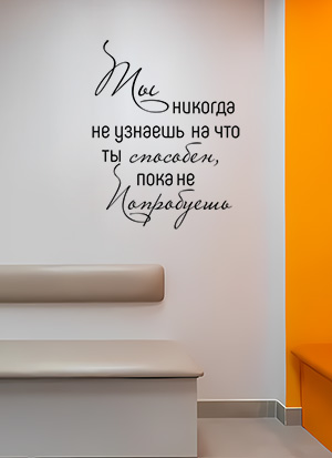 наклейка Ты никогда не узнаешь...
