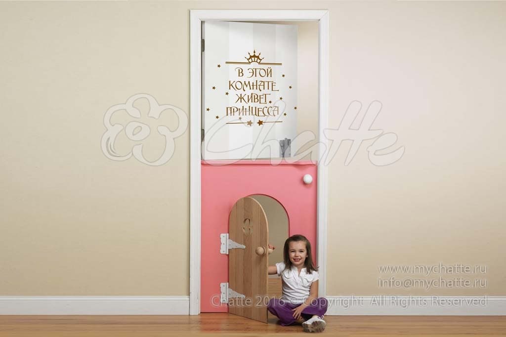 Виниловая наклейка на стену Комната принцессы купить