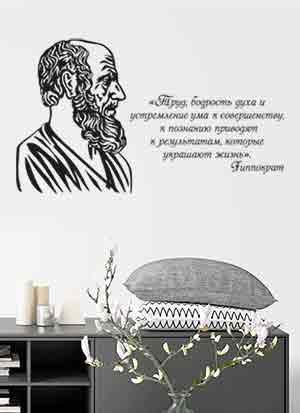 наклейка Гиппократ (портрет с цитатой)
