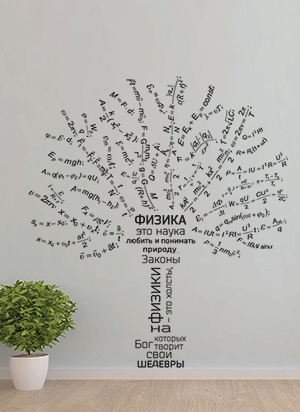 наклейка Дерево с формулами (физика)