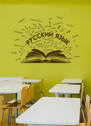 наклейка Русский язык (книга)