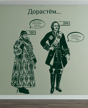 наклейка Дорастем - ростомер (правители)