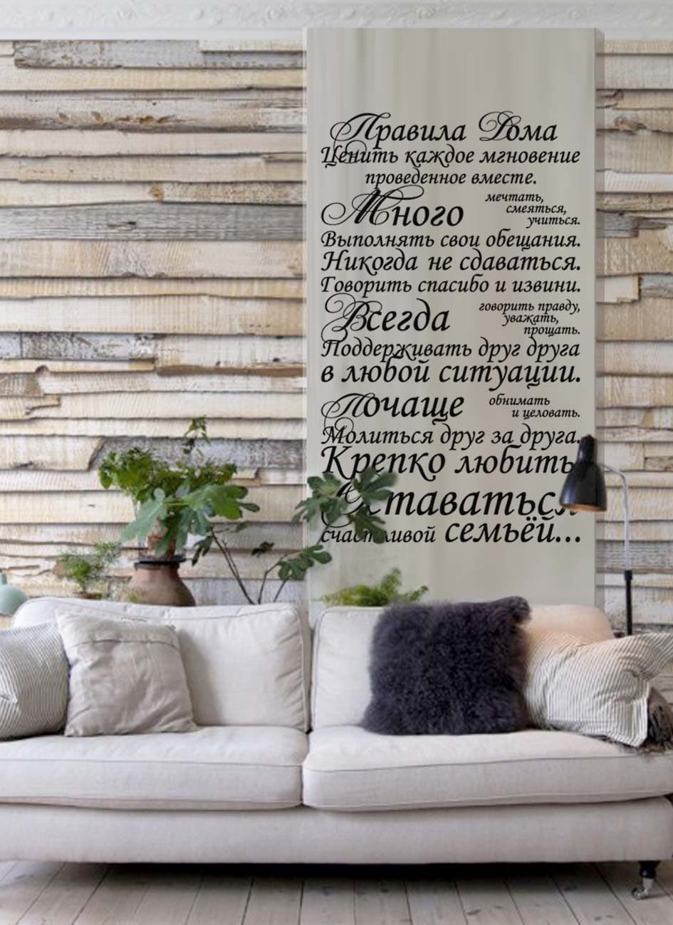 Дизайнерская наклейка на стену Правила дома