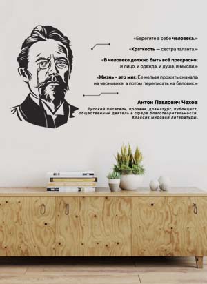 наклейка Чехов А.П. портрет с цитатами