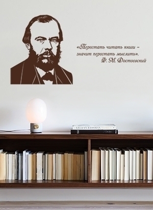 наклейка Достоевский Ф.М. (портрет с цитатой)