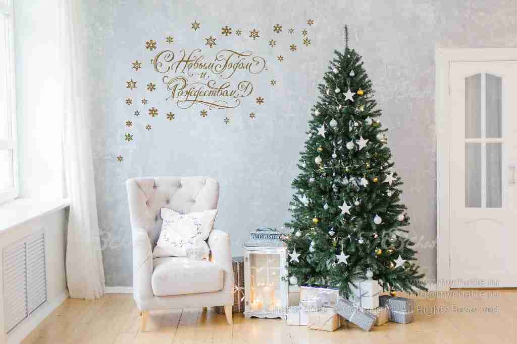 Виниловая наклейка на стену С Новым годом 3 (леттеринг) купить