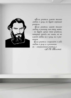 наклейка Толстой Л. Н. 2 (портрет с цитатой об учителе)